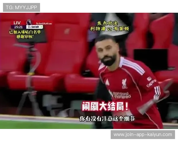 利物浦反击回合,萨拉赫完成破门 利物浦反击回合,萨拉赫完成破门